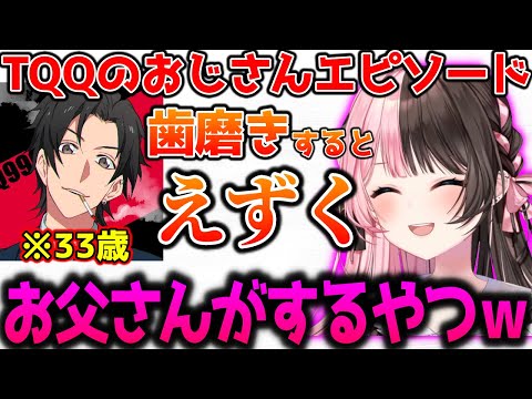 TQQのおじさんエピソードに爆笑するひなーの【ぶいすぽっ！切り抜き】