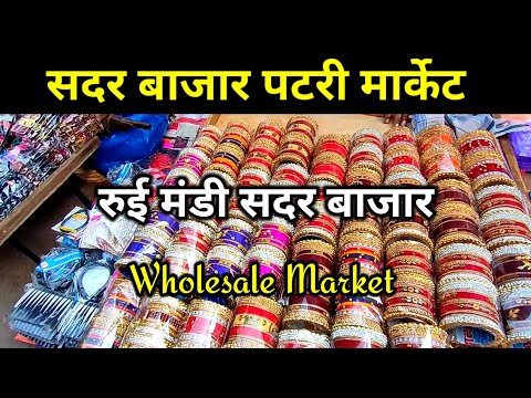 Rui Mandi सदर बाजार पटरी मार्केट Sadar Bazar Delhi | Sadar bazar patri Market /latest video 2023