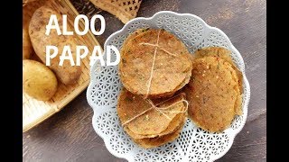 ALOO PAPAD | POTATO PAPAD | HOW TO MAKE PAPAD