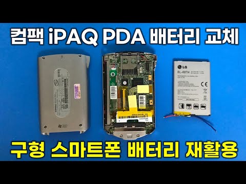 Compaq iPAQ H3800 PocketPC PDA Battery Replacement