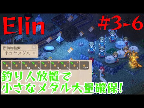 【Elin】小さなメダル集まったから装備整えてすくつに潜ろう！【3-6】