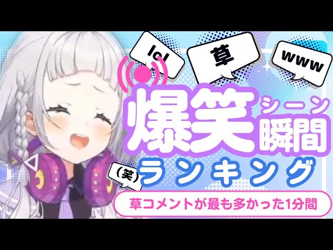 【1月7日】ホロライブ草コメントランキング TOP10 Hololive funny moments ※ネタバレあり