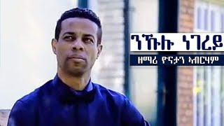 YoniSosi-New Mezmur 2019 By   Yonathan Abrham ,ንኹሉ ነገረይ.