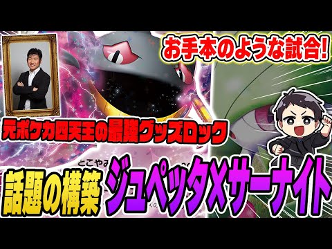 【ポケカ】ジュペッタexが環境入り！？元ポケカ四天王あめれ選手が話題のデッキを華麗にブン回す神試合を実況♪【カードラッシュCS】