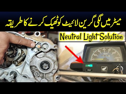 How To Repair Neutral Light Of Motorcycle