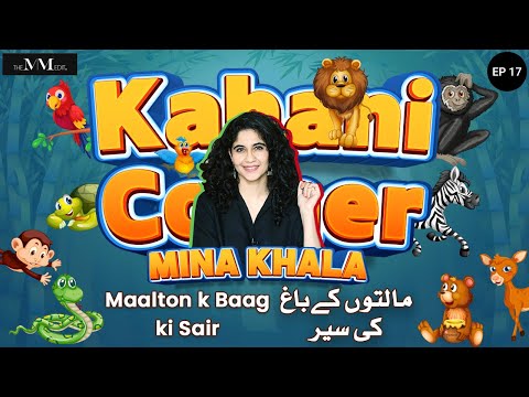 Maalton k Baag ki Sair | Kahani Corner With Mina Khala | The MM Edit