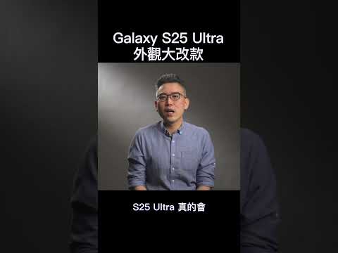 Galaxy S25 Ultra 外觀設計  ｜ #彼得森 #smartphone #samsung #s25ultra