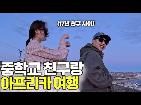 여사친이랑 아프리카 여행하면 생기는 일..[모로코 ep.7]