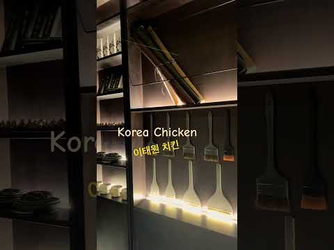 #shorts #kyochon #Korea #chicken #Itaewon #이태원 #교촌치킨 #교촌필방