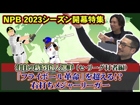 「フライボール革命」を超える⁉右打ちメジャーリーガー　ノイジー（阪神）＆アキーノ（中日）【2023注目の新外国人選手(セ・リーグ打者編)】