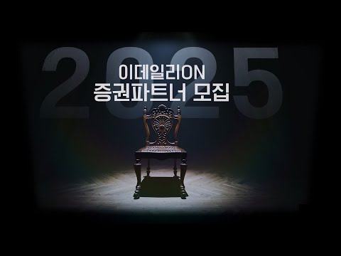 이데일리ON 증권정보 👨‍🏫파트너👩‍🏫를 모집합니다!