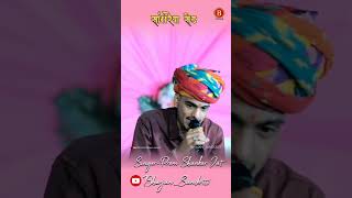 #premshankarjaat #सुपरहिट #bhajan #sanwariyasarkar #premshankarjat #trending #ytshorts #youtube