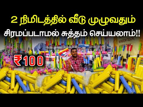 உங்க வீட்டின் தரை பளிச்சுன்னு இருக்கும் | Eesy Cleaning Mop | Aqua enterprises | Business Mappillai