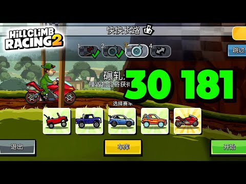 Hill Climb Racing 2 - 30181 Tutorial in DISGRUNTLED ROAD New Team Event