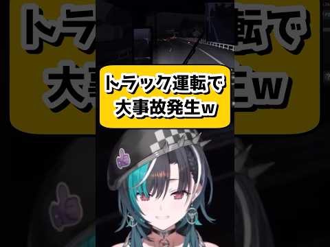 トラックを運転するゲームで事故る千速ちゃんw【輪堂千速/ホロライブ/切り抜き】　#shorts