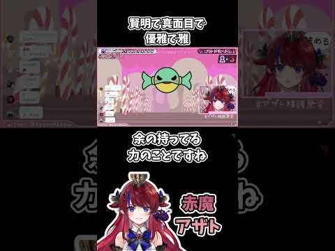 優雅で雅でふぁさー【赤魔アザト・漢字ゲーム】 #新人vtuber#赤魔アザト