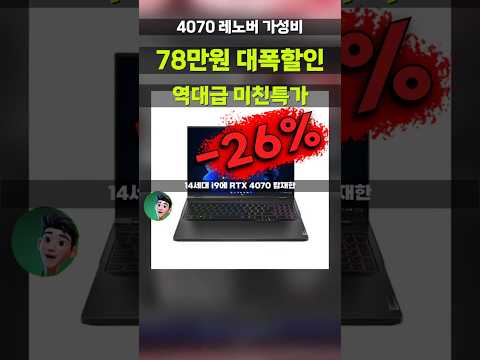 하이엔드 게이밍노트북 레노버 레기온프로5i 78만원 할인⚡14세대 i9 RTX4070 가성비 끝판왕 특가 16IRX9