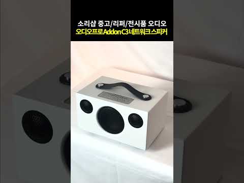 포터블 스피커는 역시 오디오 프로입니다. #AudioPro #오디오프로 #AddonC3 #스피커추천 #hifi #speaker