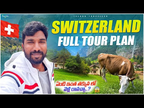 Switzerland Budget Trip Itinerary | Telugu Traveller