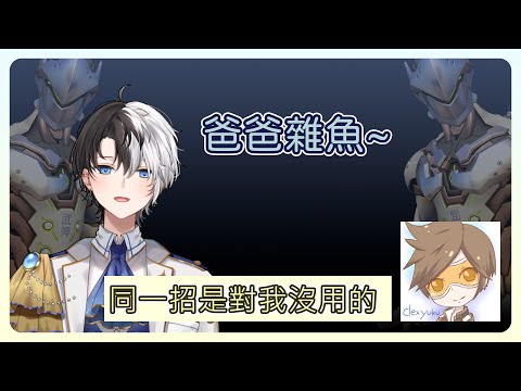 Kamito vs dexyuku爸爸！源氏躲避球對決！【Overwatch2】【かみと dexyuku 橘ひなの】【Vtuber中文字幕】