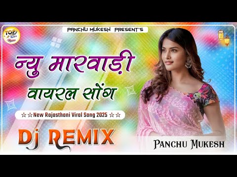 New Marwadi Song Dj Remix 2025  New Rajasthani DJ Song 2025  New Rajasthani Viral Dj Song 2025