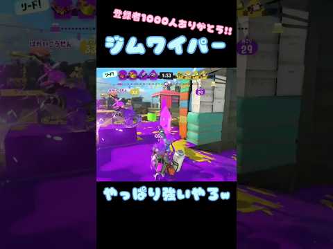 【スプラトゥーン3】結局...強い... #スプラトゥーン3  #short