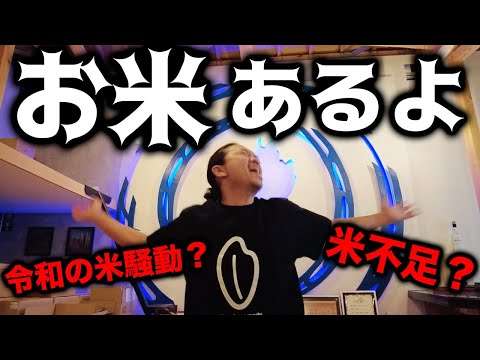 日本列島お米不足？解決します！(RICE IS COMEDY®︎)