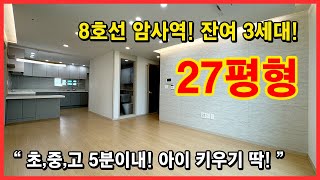 [서울신축빌라](No.4438) 8호선 암사역 인근에 위치한 27평형 신축빌라~ 잔여 딱 3세대는 저렴하게 분양합니다! 서울 강동구 천호동 [천호동신축빌라]