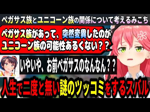 一生使わないであろうキレッキレのツッコミをするスバちゃんｗ【ホロライブ切り抜き　さくらみこ切り抜き】