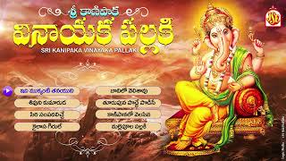 Kanipaka Vinayaka Pallaki || Lord Ganesha Jukebox || Vinayaka Devotional Songs || Jayasindoor Ganesh