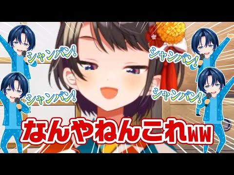 火威青のシャンパンコールに声が出ないくらい爆笑する大空スバル【ホロライブ 切り抜き】