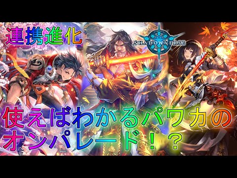 【シャドバ】攻守ともに万能な連携進化ロイヤルがやばすぎる！？デッキ！タイムスリップローテーション実況【シャドウバース】【shadowverse】最強解説アンリミテッド天象の楽土コントロール