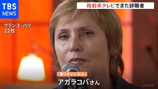 またジャーナリストが辞職 「戦争反対」スタッフ辞職のロシア政府系テレビ