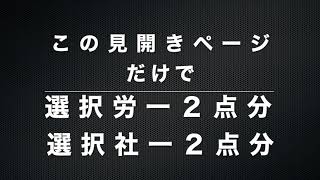 【労一】社労士の常識・統計対策の仕方【社一】