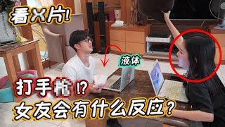 首次在女友面前看神秘片！女友的反應會。。！？