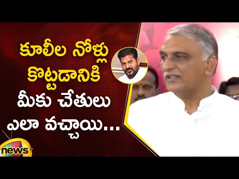 Harish Rao Serious Comments On CM Revanth Reddy | BRS Vs Congress | Telangana Politics | Mango News