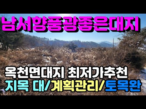 [양평토지]옥천면 신복리 계획관리지역 지목대지, 토목완료되고 전용비 절감되며 남서향으로 풍광좋은 급매토지, 양평토지급매물,양평땅,양평땅급매물,전원주택,양평전원주택지,양평엔공인중개사