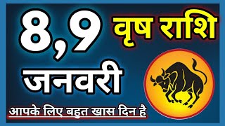 Vrishabh rashi 8,9 January 2019| Aaj Ka Vrishabh Rashifal | वृषभ राशि 8,9 जनवरी बुधवार,