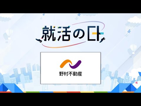 野村不動産株式会社／野村不動産らしい「人」起点の街づくり