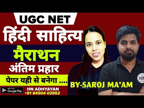 UGC NET HINDI SAHITYA MARATHON UNIT 1 TO 10 | NET HINDI PYQ| UGC NET HINDI | HN ADHYAYAN