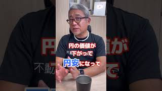 人口は減少しているのになぜ不動産価格はあがる？#shorts