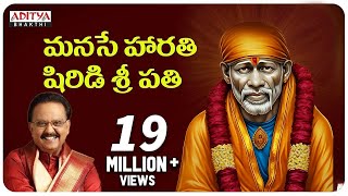 Manase Harathi || Sai Baba Devotional Songs || Video Song with Telugu Lyrics by S.P. Balu.