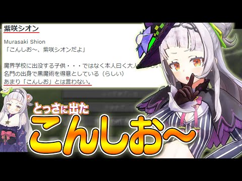 滅多に「こんしお～」と言わない紫咲シオンが言ったシーン