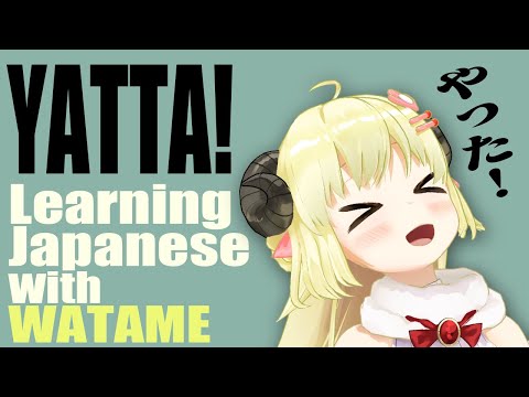 "Hooray!"  Learning Japanese with WATAME【hololive】