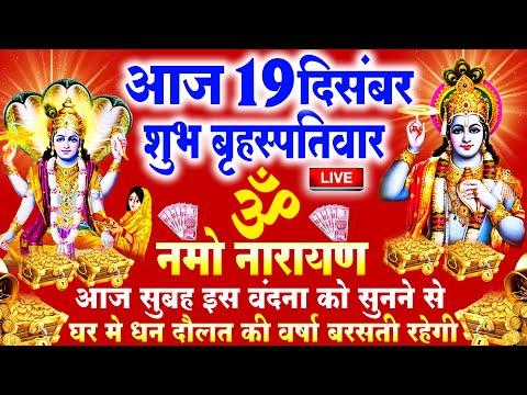 2024 विष्णु भगवान की कथा  Vishnu Katha | Shree Vishnu Bhagwan Katha | Vishnu Ji Katha 2024