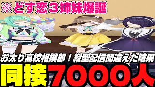 Vtuberあるある？縦型配信間違えた女達の末路【あおぎり高校切り抜き/音霊魂子/栗駒こまる/ぷわぷわぽぷら】