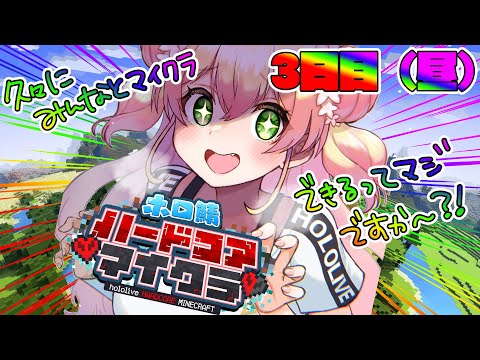 【Minecraft】 #ホロ鯖ハードコアマイクラ ２日目昼の部！！！！！！【 桃鈴ねね / hololive 】