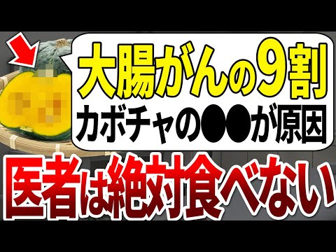 【ゆっくり解説】●●の色ですぐわかるのに！腸を崩壊させる危険かぼちゃの特徴