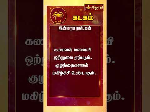 RASIPALAN | இன்றைய ராசி மற்றும் நட்சத்திர பலன்கள் 11-01-2025 | rasi palan today in tamil | Jothitv