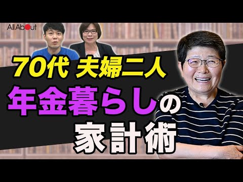 【年金生活に備えた家計術】決まったお金の中で心豊かに暮らすには？「暮らしを変えたかったら“時間”と”お金”の使い方を変えるしかない」山﨑美津江さん②